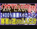 イカサマだったのかぁぁ！1日で2400％急騰したイカコイン！Kドラマと同じ勝者は逃げた一人だけ！【2021/11/02】