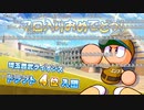 【実況】ミノルのパワプロ2020 part12 (サクセス)【配信】