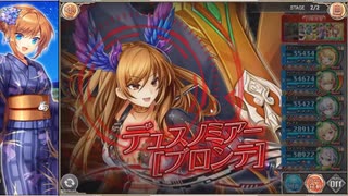 【神姫】にわかが頑張るブロンテの塔　21階～25階【DMM】