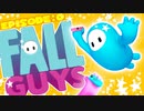 これ以上落ちても失う者はない女のFall Guys【実況】#１