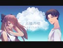 点描の唄 - Mrs. GREEN APPLE (feat.井上苑子) / ver.々 ×どらおう (cover)