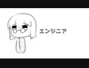 エンジニア・イグニッション