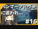 【The Cycle:Frontier】もうハンマーに会いたくない！！ #16【サイクルフロンティア】【ゆっくり実況】【Coefont】