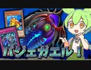【遊戯王マスターデュエル】バージェストマで理不尽返しするずんだもん！