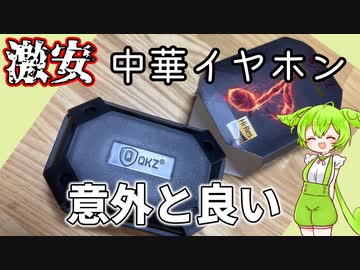 アリエクの激安イヤホン、使えるの？