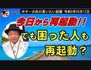 今日から再起動!!　ボギー大佐の言いたい放題　2022年09月12日　21時頃　放送分