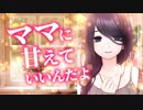 【ASMR】ママがなでなでと膝枕で甘やかしてくれる【癒やし男性向けシチュエーションボイス】