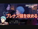 王都フェルディアの足掛かりにする為にブレナス領を攻める　ファイアーエムブレム無双風花雪月実況プレイPart46