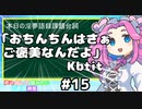 おちんちんはさぁ、ご褒美なんだよっ！【声に出して読みたい日本語講座】