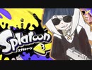 【Splatoon3】紲星あかりと形から入るスプラテゥン【VOICEROID実況】