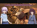 【GUNEVO】Lone wolf Gundam Evolution 025【GUNDAM EVOLUTION】