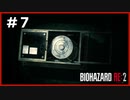 Re:バイオハザード Re:2実況＃7