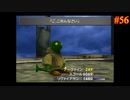 【FINAL FANTASY Ⅷ】ファイナルファンタジー8を実況#56