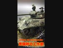 ニットー製旧キット「M36ジャクソンタンク」
