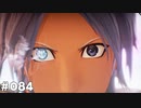 【テイルズオブアライズ】全シリーズクリアせし者の最後の冒険！Part84