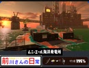 前川さんの日常～中堅鮭バイターNW編～ part01