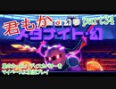 星のカービィ　ディスカバリーをマイペースに実況プレイ　part34