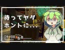 ずんだもんによる一分強制終了黄昏の森　二十一日目