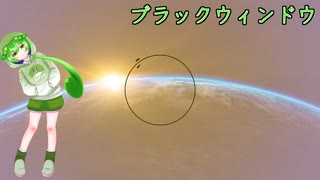 【AIずんだもん】ブラックウィンドウ【オリジナル】