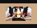 【*ふく´ Д `ざわ*】バンギャル症候群  踊ってみた。