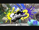 スプラトゥーン3を楽しむ Part 1
