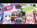 【スプラトゥーン３】琴葉姉妹のイカライフ！！！【その４】
