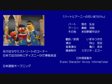 バートとアーニーのだいぼうけん5巻セットDVDセサミストリート