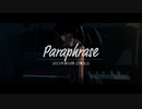 【3DCG】Paraphrase 予告1