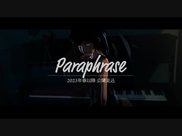 【3DCG】Paraphrase 予告1