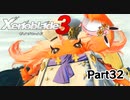 ゼノブレイド3　初見プレイ　Par32