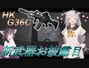 【EFT/ボイスロイド】#43　HK G36C　出陣！【タルコフ/紲星あかり/東北きりたん】