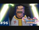 【ドラクエ11S】光の狭間より訪れる我等が師匠【実況】#96