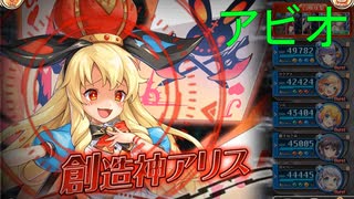 創造神アリス HEROIC "アビ"オ【神姫プロジェクト】