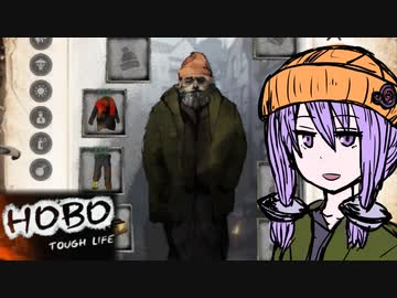 ホームレスになろう！【Hobo: Tough Life】