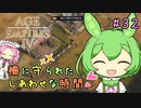 【AOE4】ずんだもんが帝国を興すのだ！＃３２