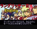 ラングリッサーⅡ【MD版】Last Battle & Ending【修正版】