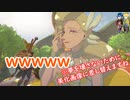 【ゼル伝】何も知らないメンバーの指示でゼルダを救いに行く【BOTW】まとめpart6