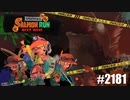 082 ゲームプレイ動画 #2181 「スプラトゥーン3 サーモンラン NEXT WAVE」