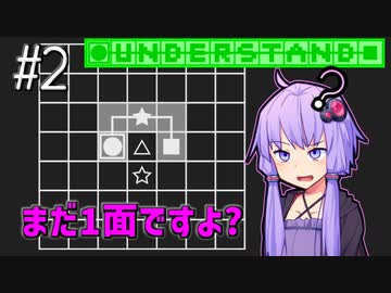 そこそこ理解したゆかり【Understand】