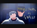 【金カムMMD】 Five Nights At Freddy's 2