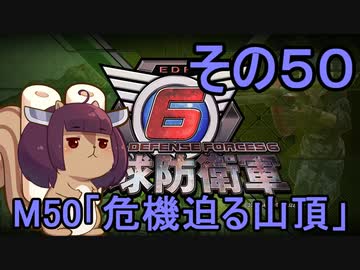 また地球を救うリス【５０】危機迫る山頂【地球防衛軍6】