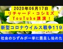 【2020年06月17日：リチャード・コシミズ YouTube講演（ 改良版 ）】