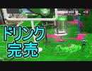 【日刊スプラトゥーン3】ダイナモ使いのバンカラマッチ実況プレイPart3【S＋0ガチアサリ】