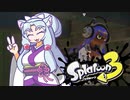 【Splatoon3】あまごいたこ【東北イタコ】