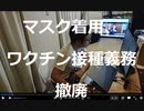 家族で時事放談699日【マスクやワクチンなど】コロナ規制の大半撤廃【ニュージーランド】