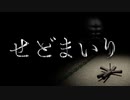 迫真わら人形部・屋敷脱出の裏技最終回.mp115115