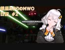 紲星あかりのMWO日記 #2