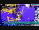 ナイス玉神除けシーン[スプラトゥーン3][なぁたむ]