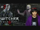 魔法剣士アキヒト【ウィッチャー3 / THE WITCHER 3 WILD HUNT】実況プレイ Part76