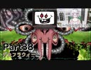 【実況】平和主義で短気な外国人がUndertaleを遊びますPart38【アンダーテール】
